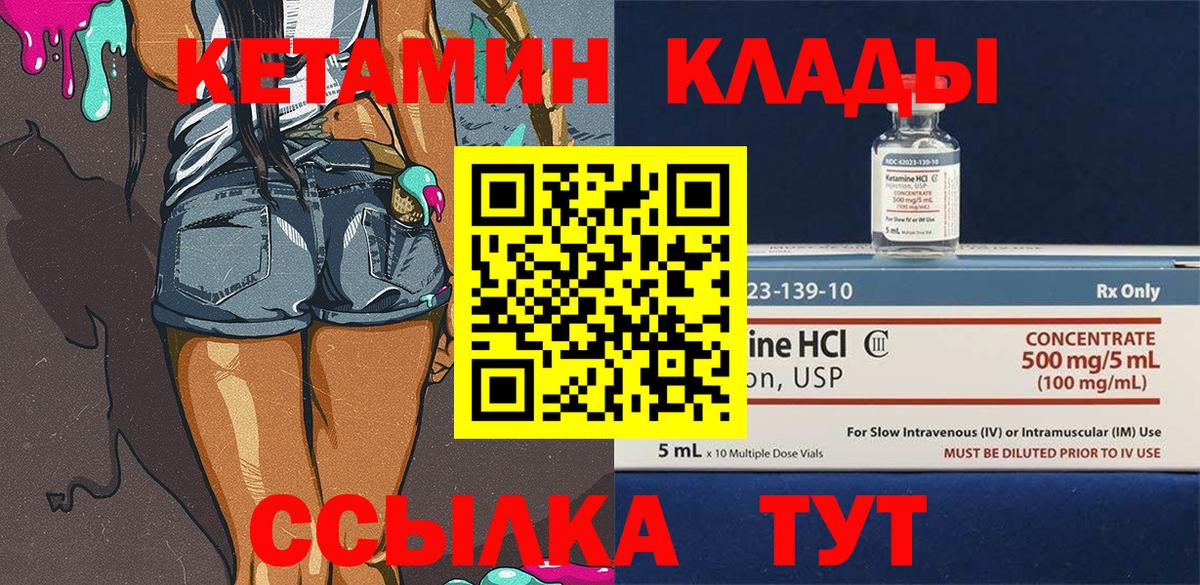 Кетамин VHQ  Вход с VPN  Кинель 